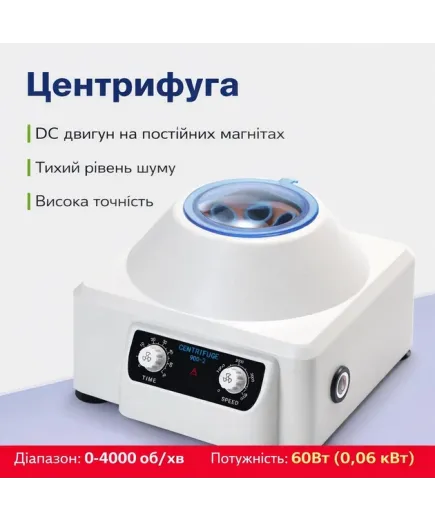Центрифуга для PRP терапії 900-1 Центрифуга для PRP терапії 900-1