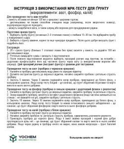 Набір тестів для аналізу ґрунту NPK (макроелементи: азот, фосфор, калій і pH)