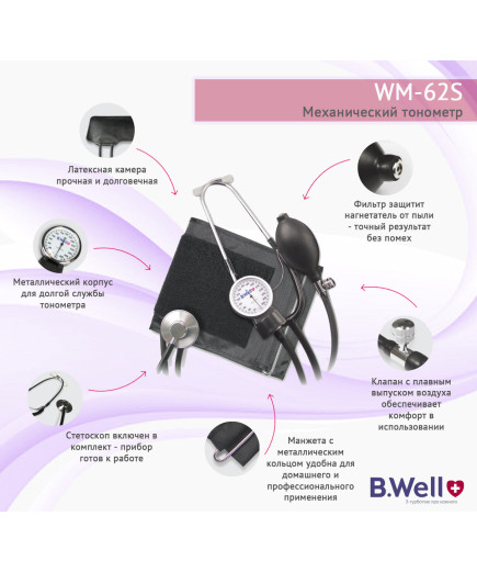 Механічний тонометр WM-62S
