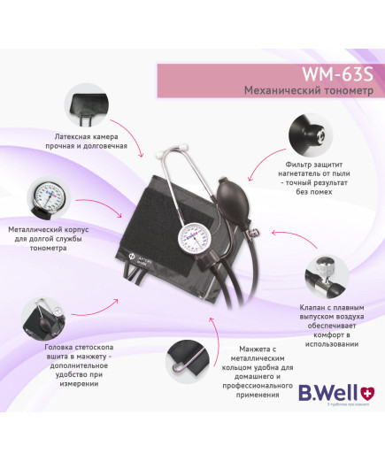 Механічний тонометр WM-63S