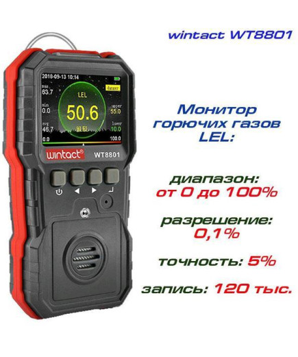 Вимірювач концентрації горючих газів Wintact WT8801 (від 0 % до 100 % LEL)