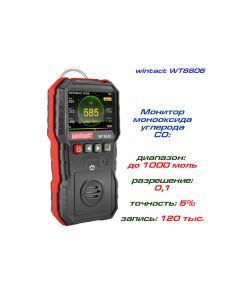 Вимірювач концентрації чадного газу СО Wintact WT8806 (від 0 до 1000 ppm)
