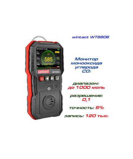 Вимірювач концентрації чадного газу СО Wintact WT8806 (від 0 до 1000 ppm)