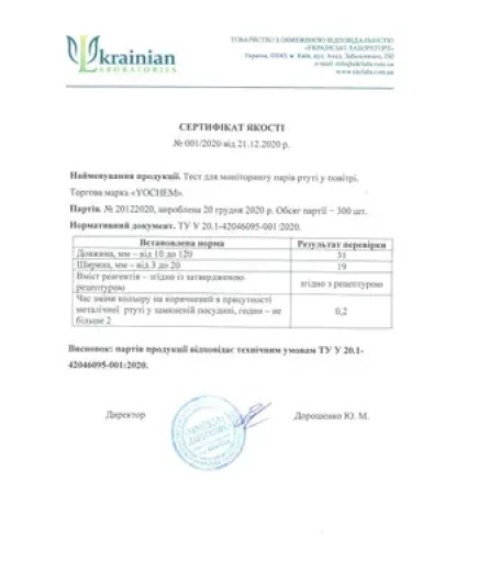 Тест на ртуть в повітрі (2 теста в упаковці)
