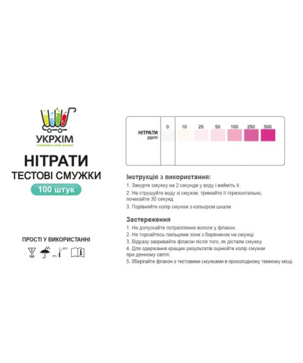 Тестові смужки на нітрат