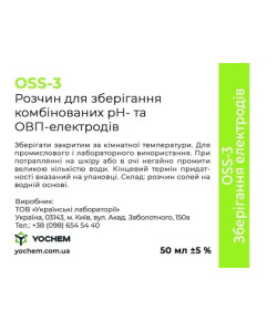 Розчин для зберігання електродів YOCHEM OSS-3 (50 мл)
