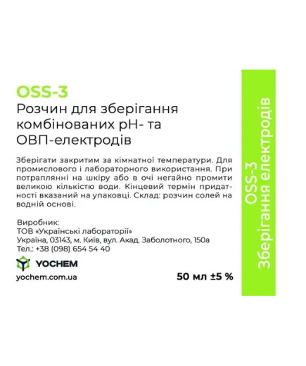 Розчин для зберігання електродів YOCHEM OSS-3 (50 мл)
