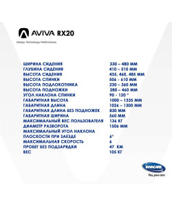 Крісло-коляска з електроприводом AVIVA RX20
