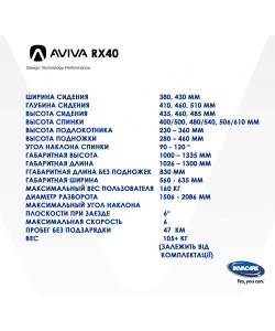 Крісло-коляска з електроприводом AVIVA RX40