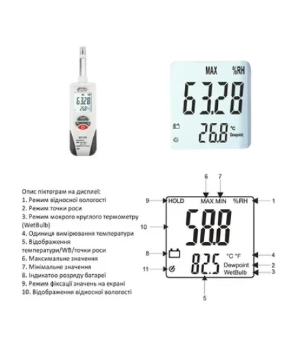 Термогігрометр Walcom HT-350