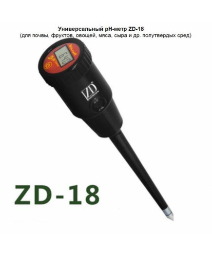 Універсальний рН-метр ZD-18 (для ґрунту, фруктів, овочів, м'яса, сиру та ін. напівтвердих середовищ)