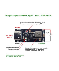 Модуль заряджання Li-ion 3A на IP2312 USB type-C CC/CV