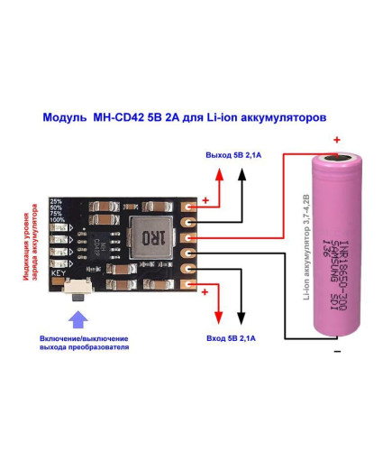 Модуль заряду/розряду MH-CD42 5V 2A для Li-ion акумуляторів