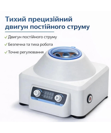 Центрифуга PRP терапії 900-1S